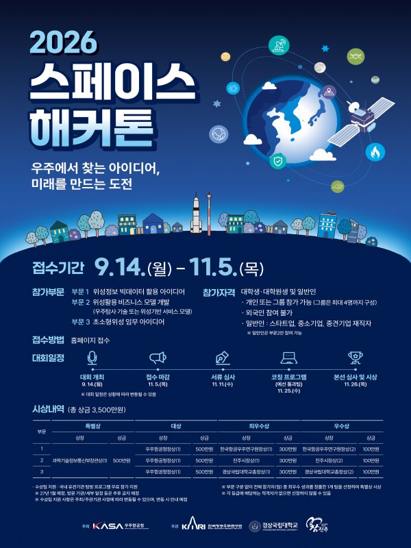 2026 스페이스 해커톤